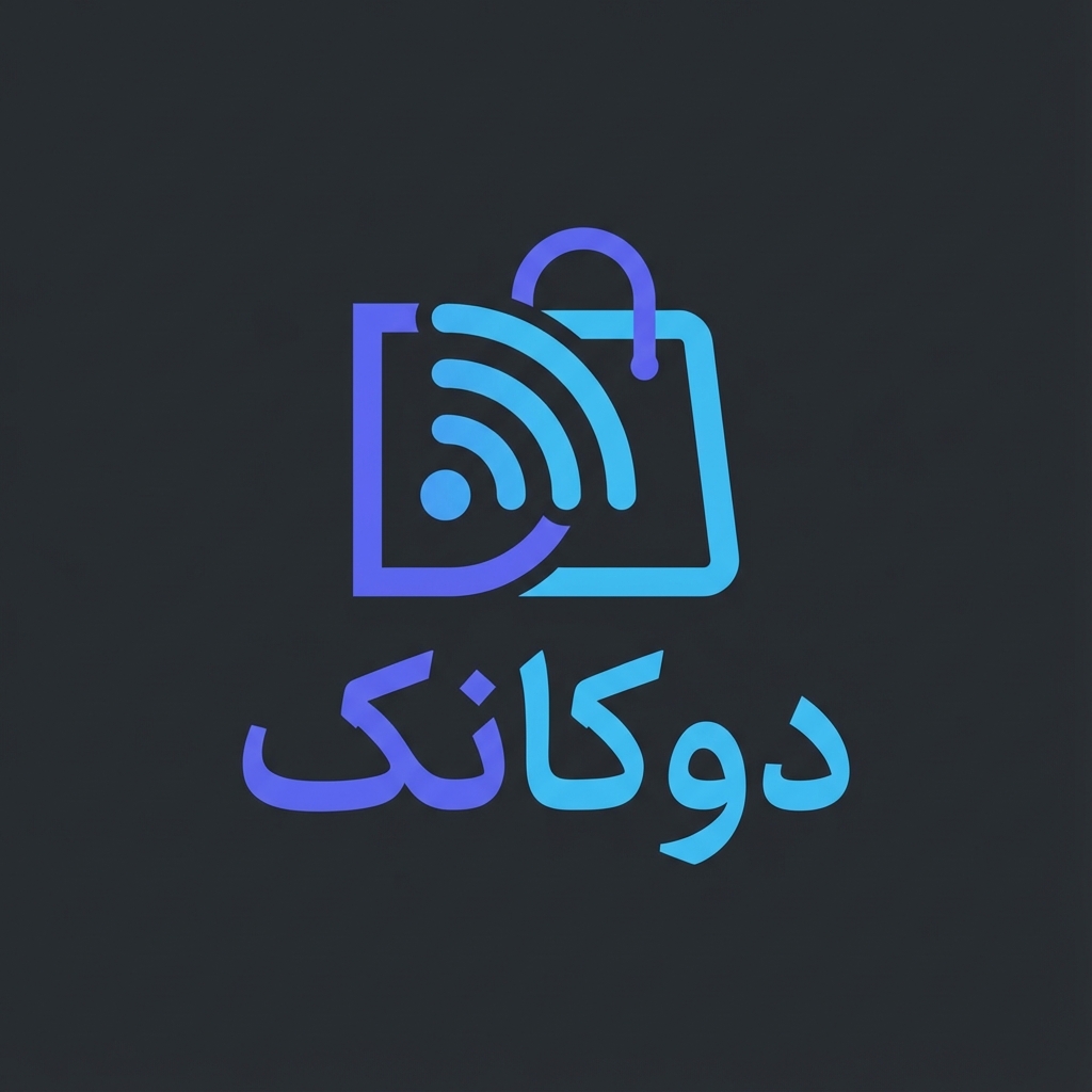 دوکانک
